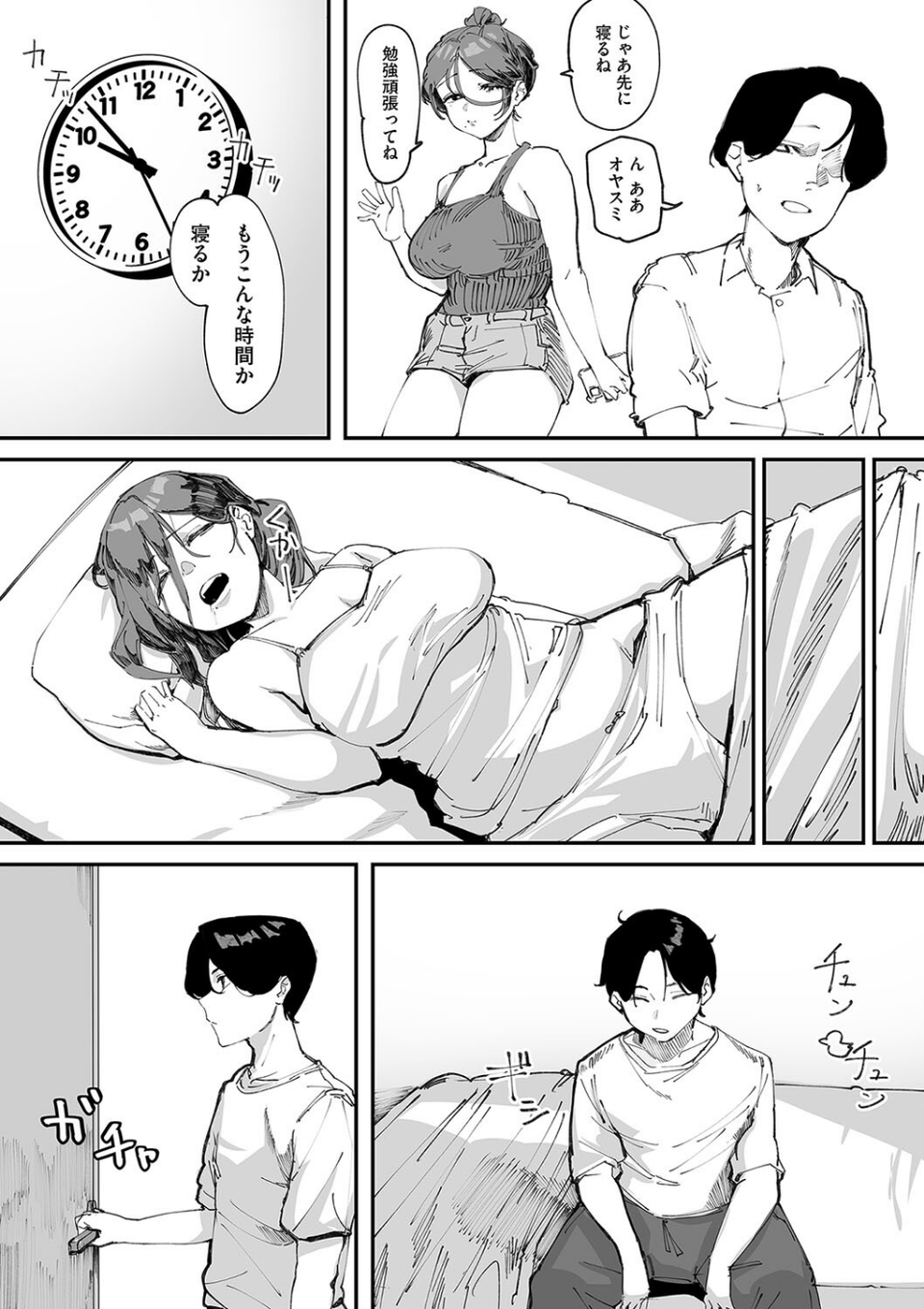 真穂姉はうるさい！（単話） 5 ページ目