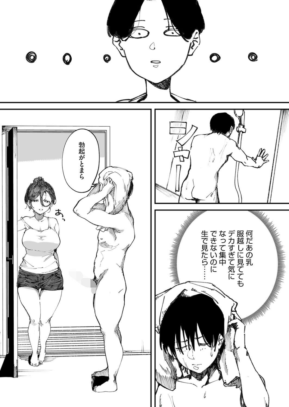 真穂姉はうるさい！（単話） 7 ページ目