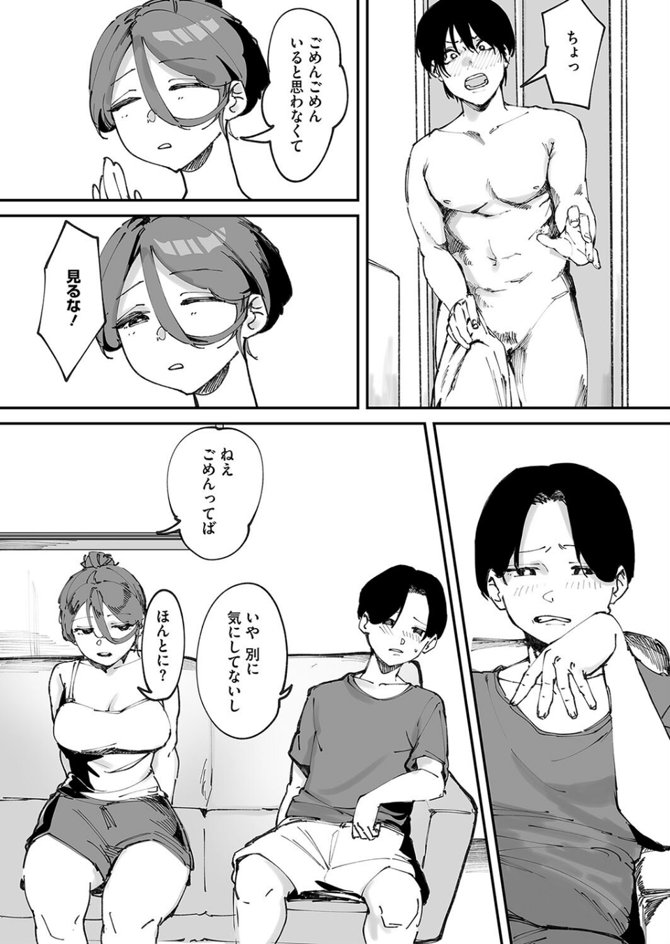真穂姉はうるさい！（単話） 8 ページ目