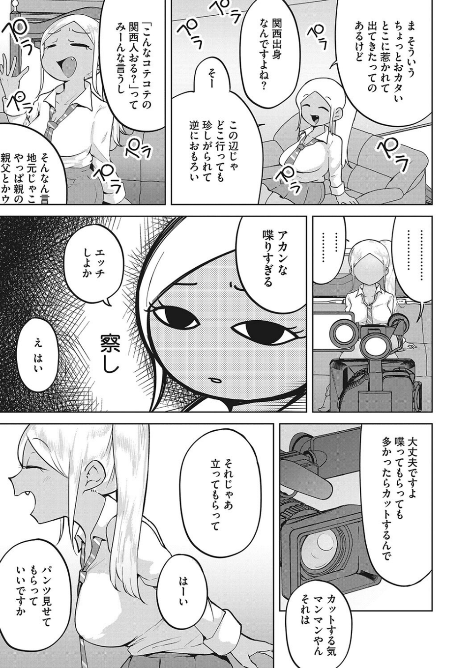 コアコレ 【やみつき快感 大人のおもちゃ】 21 ページ目