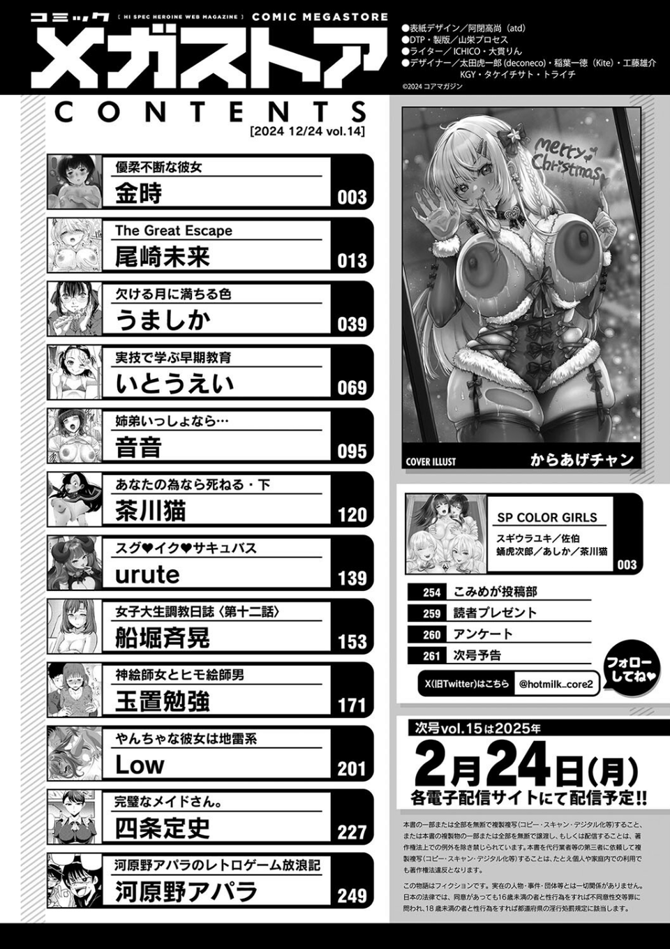 コミックメガストア Vol.014 2 ページ目