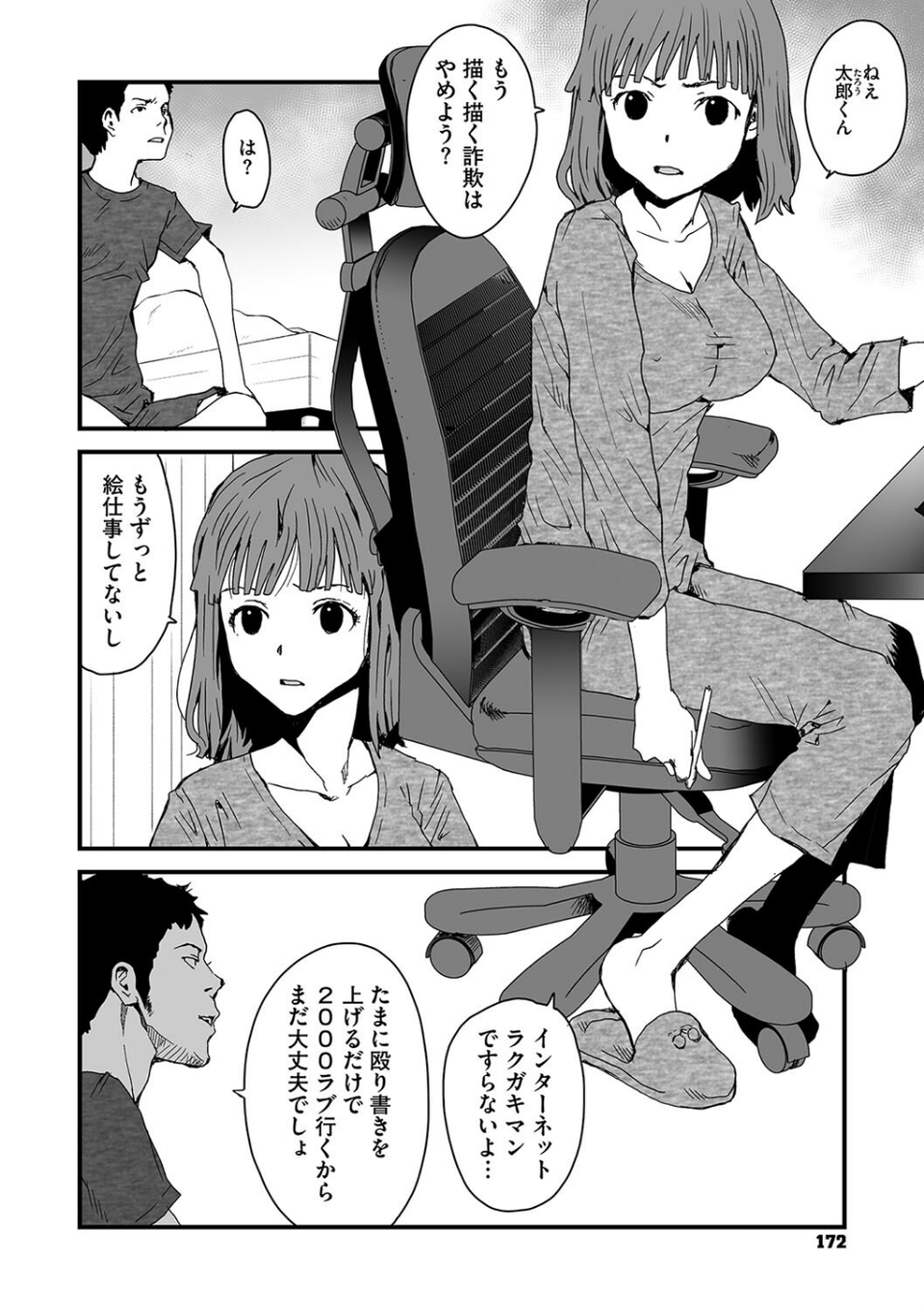 コミックメガストア Vol.014 20 ページ目