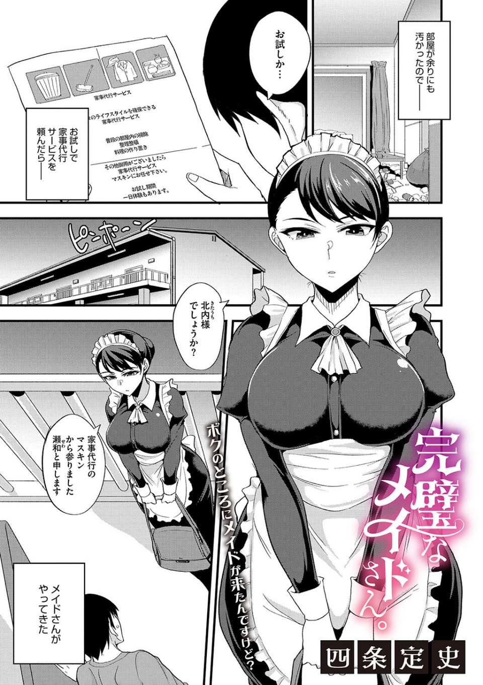 コミックメガストア Vol.014 23 ページ目