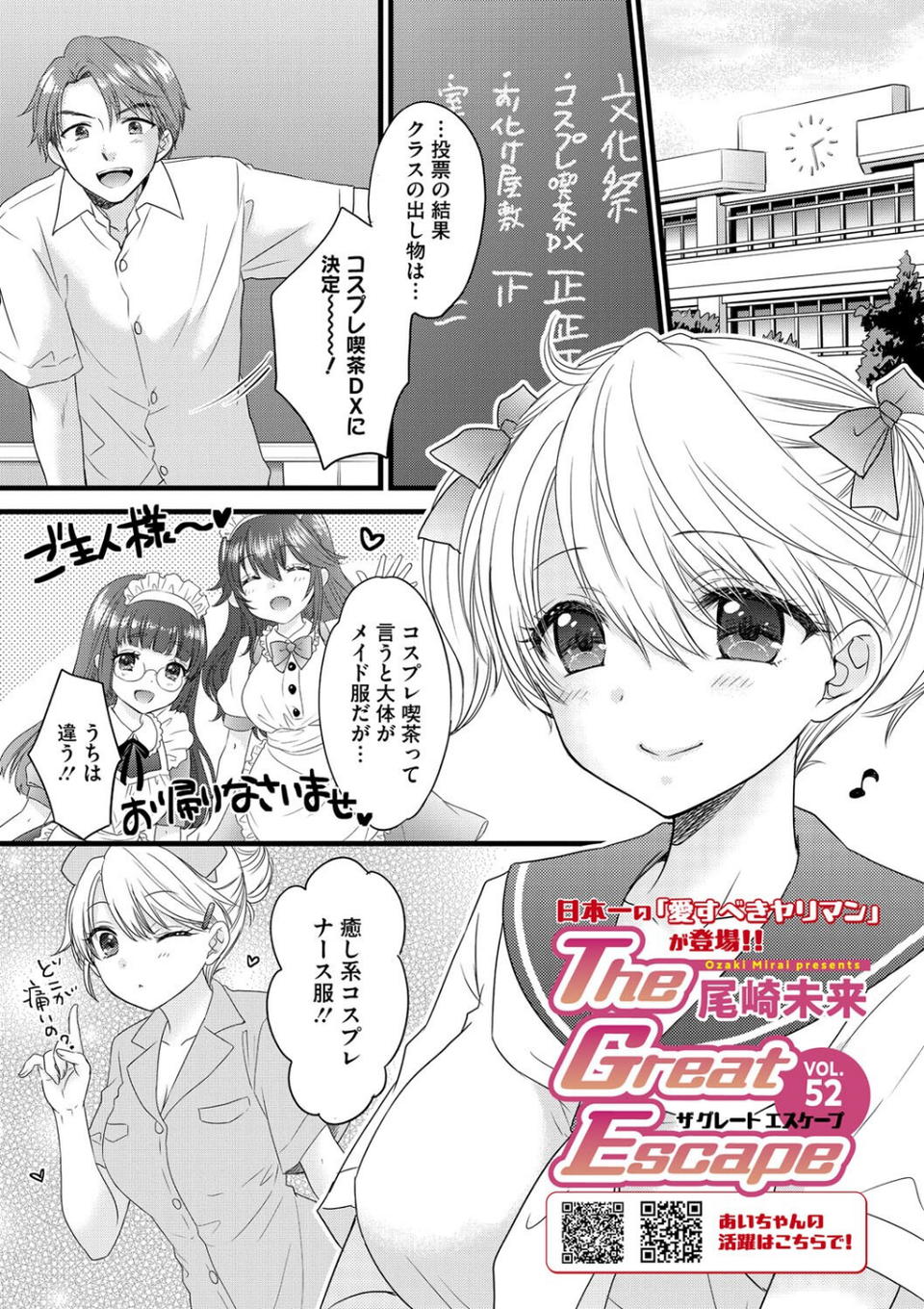 The Great Escape（単話） 1 ページ目