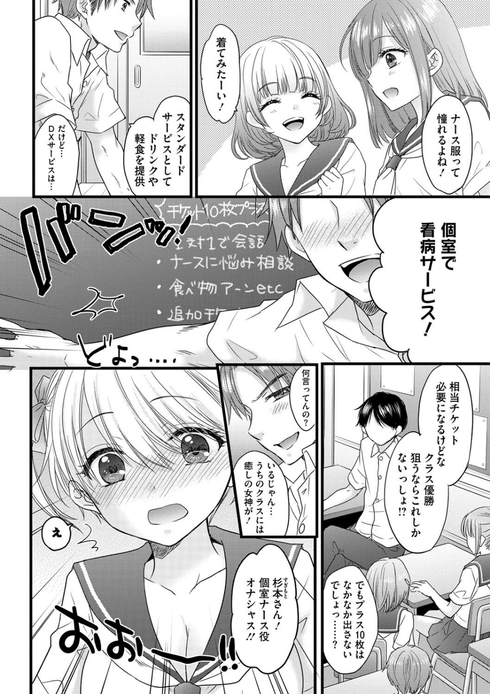 The Great Escape（単話） 2 ページ目