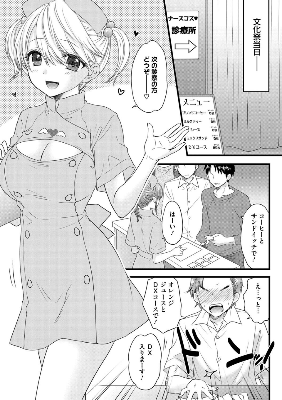 The Great Escape（単話） 3 ページ目