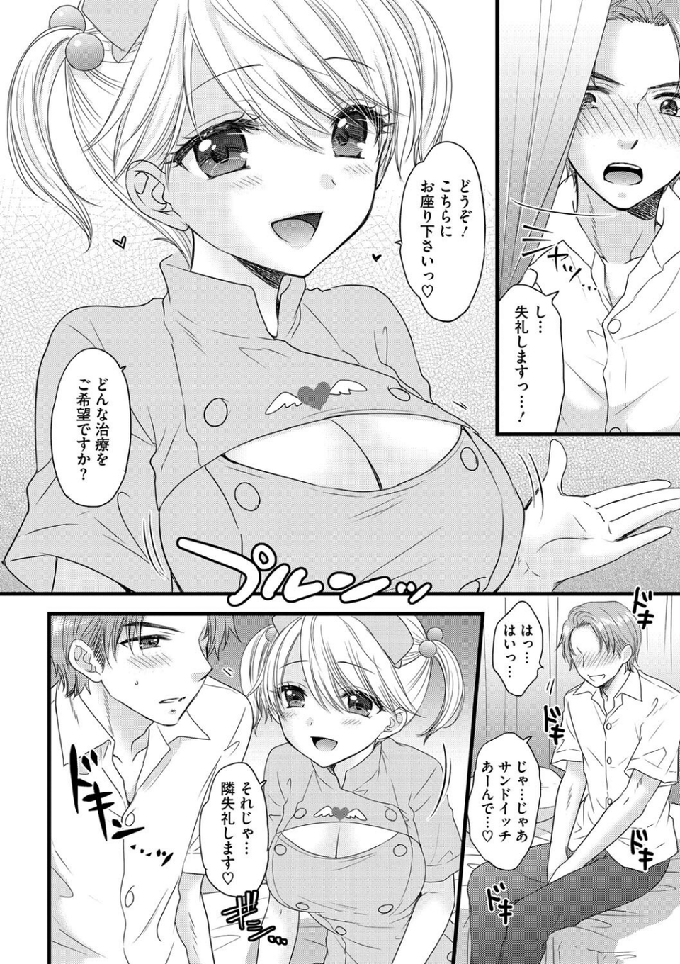 The Great Escape（単話） 4 ページ目