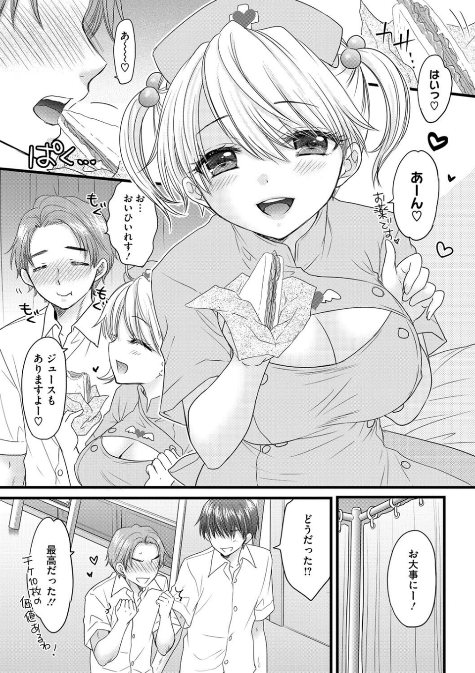 The Great Escape（単話） 5 ページ目
