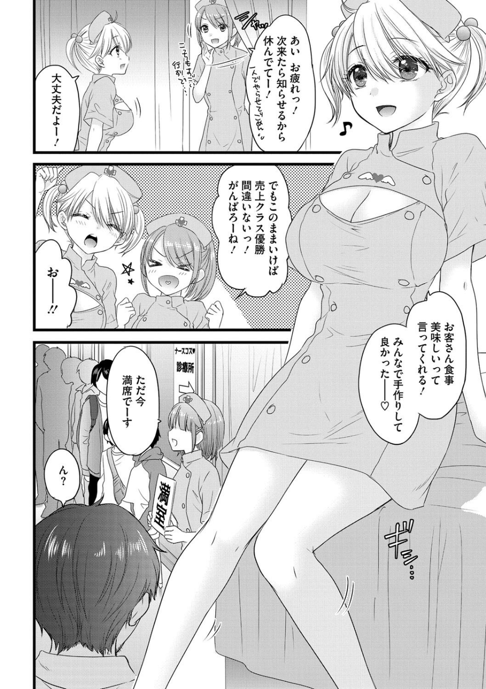 The Great Escape（単話） 6 ページ目