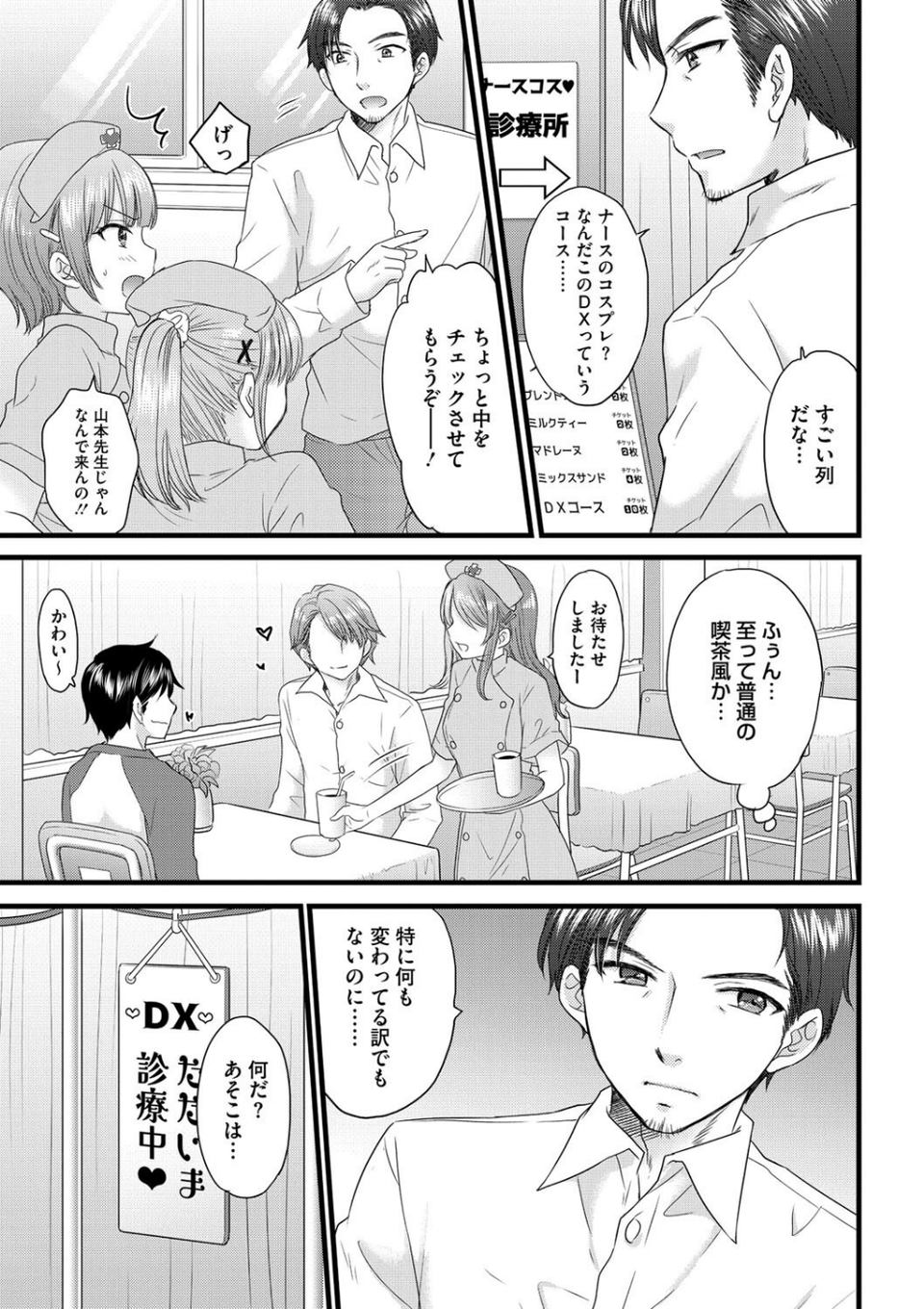 The Great Escape（単話） 7 ページ目