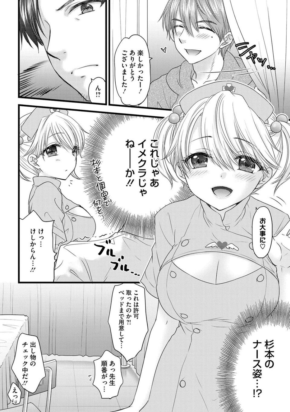 The Great Escape（単話） 8 ページ目
