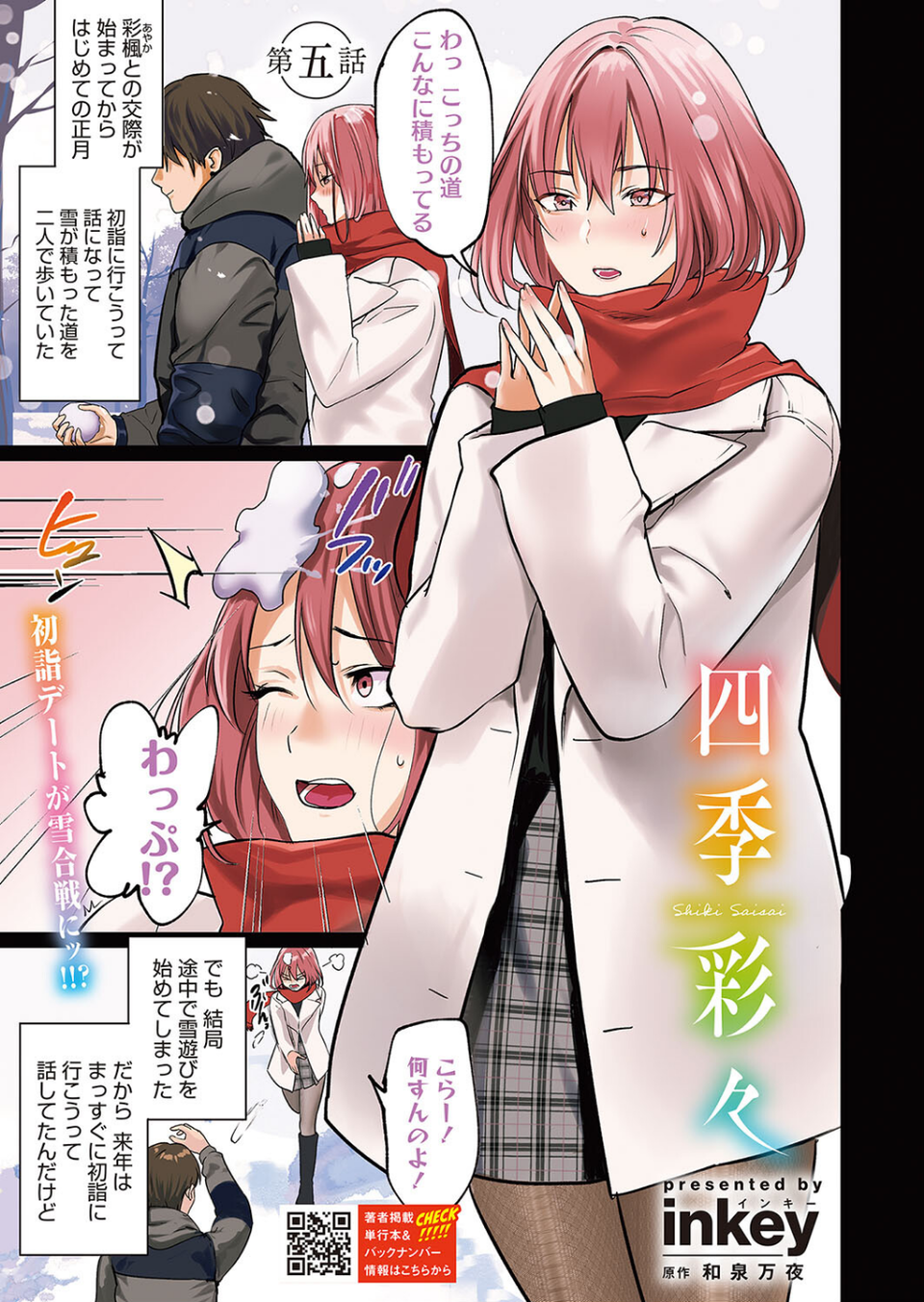 コミックホットミルク2025年02月号 3 ページ目