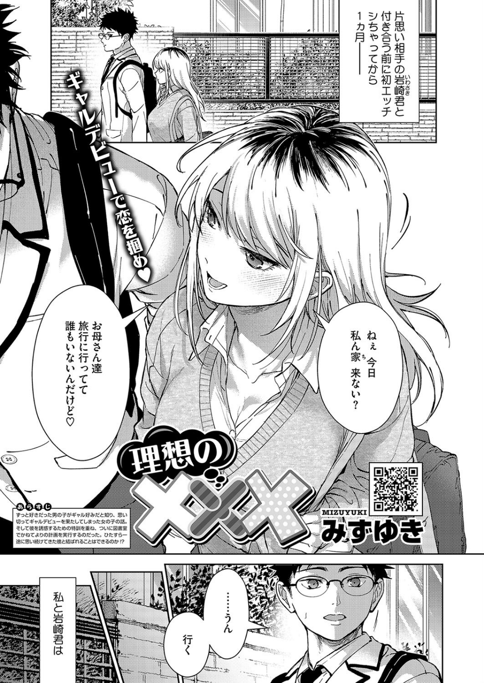 コミックホットミルク2025年02月号 5 ページ目