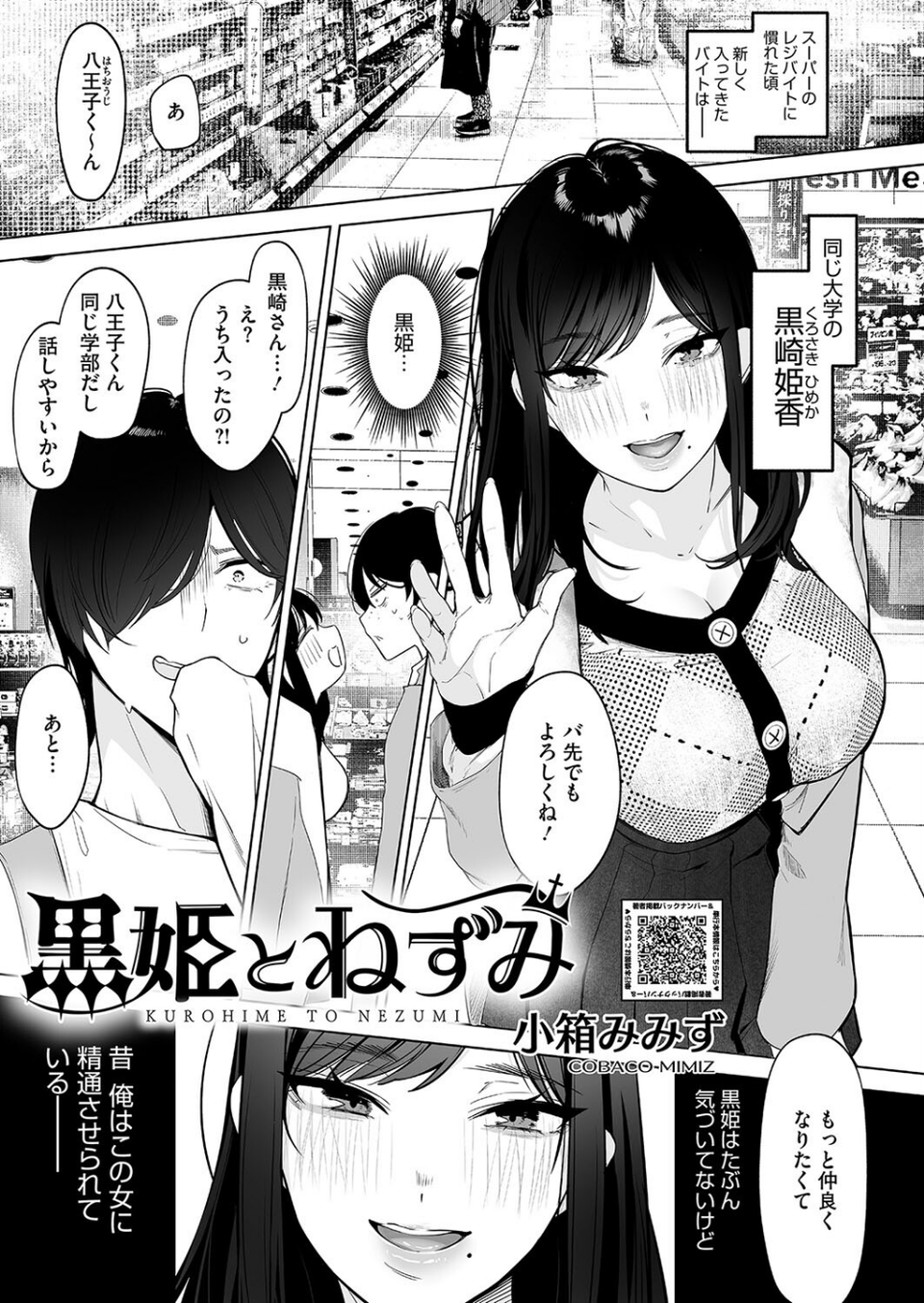 コミックホットミルク2025年02月号 21 ページ目