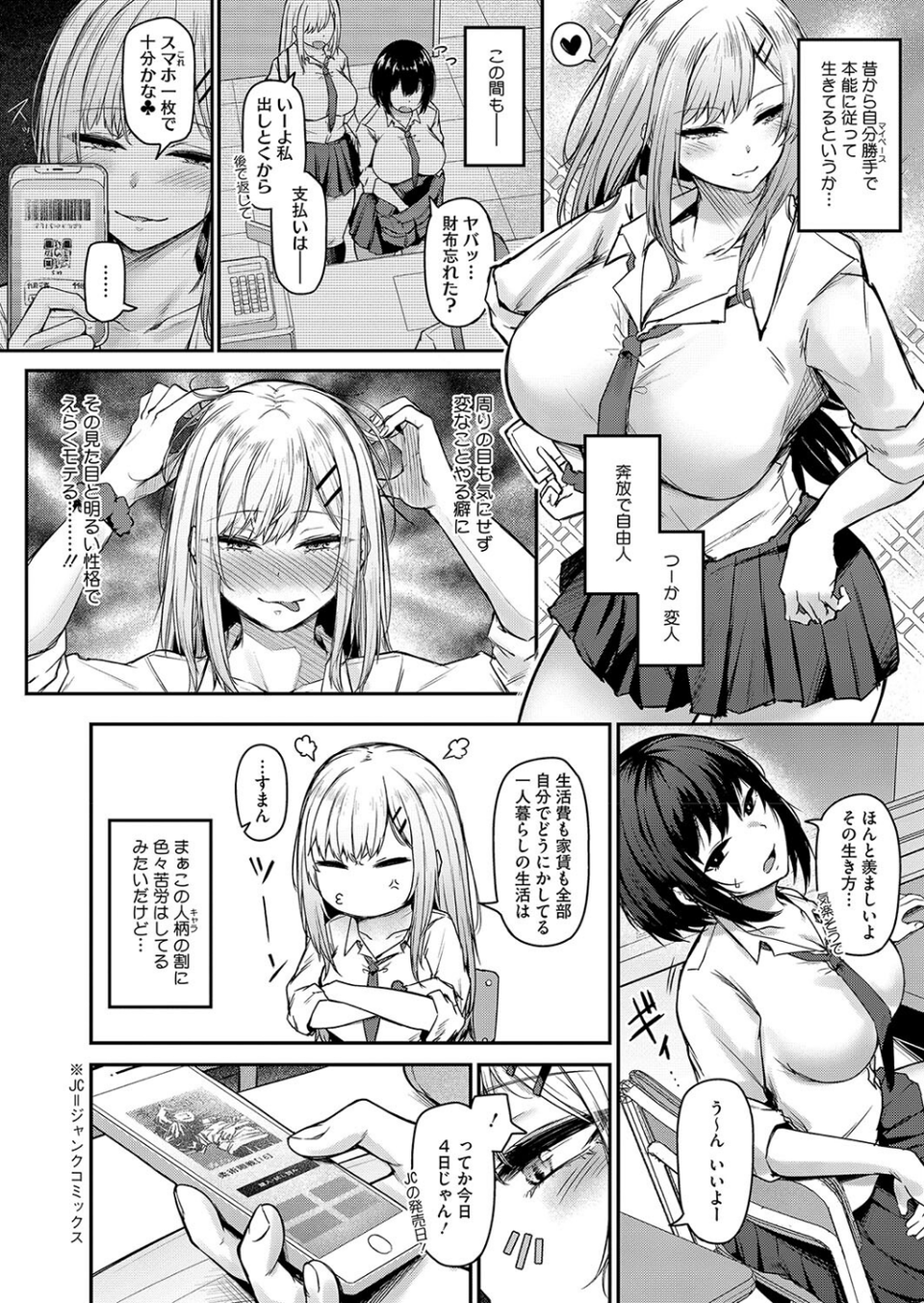 コミックホットミルク2025年02月号 24 ページ目