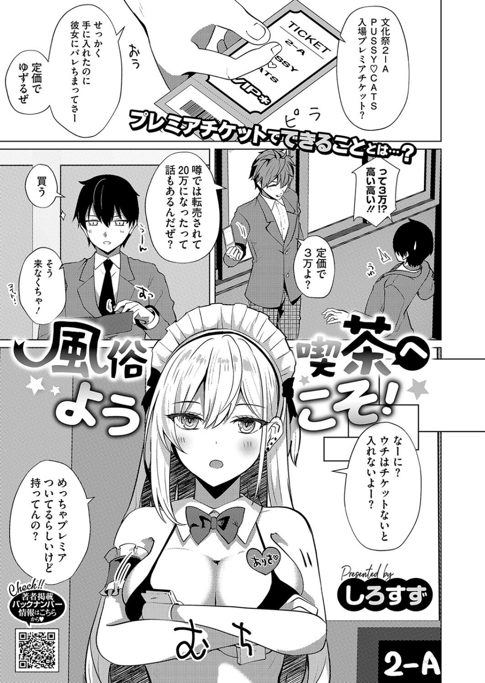 コミックホットミルク2025年02月号 25 ページ目