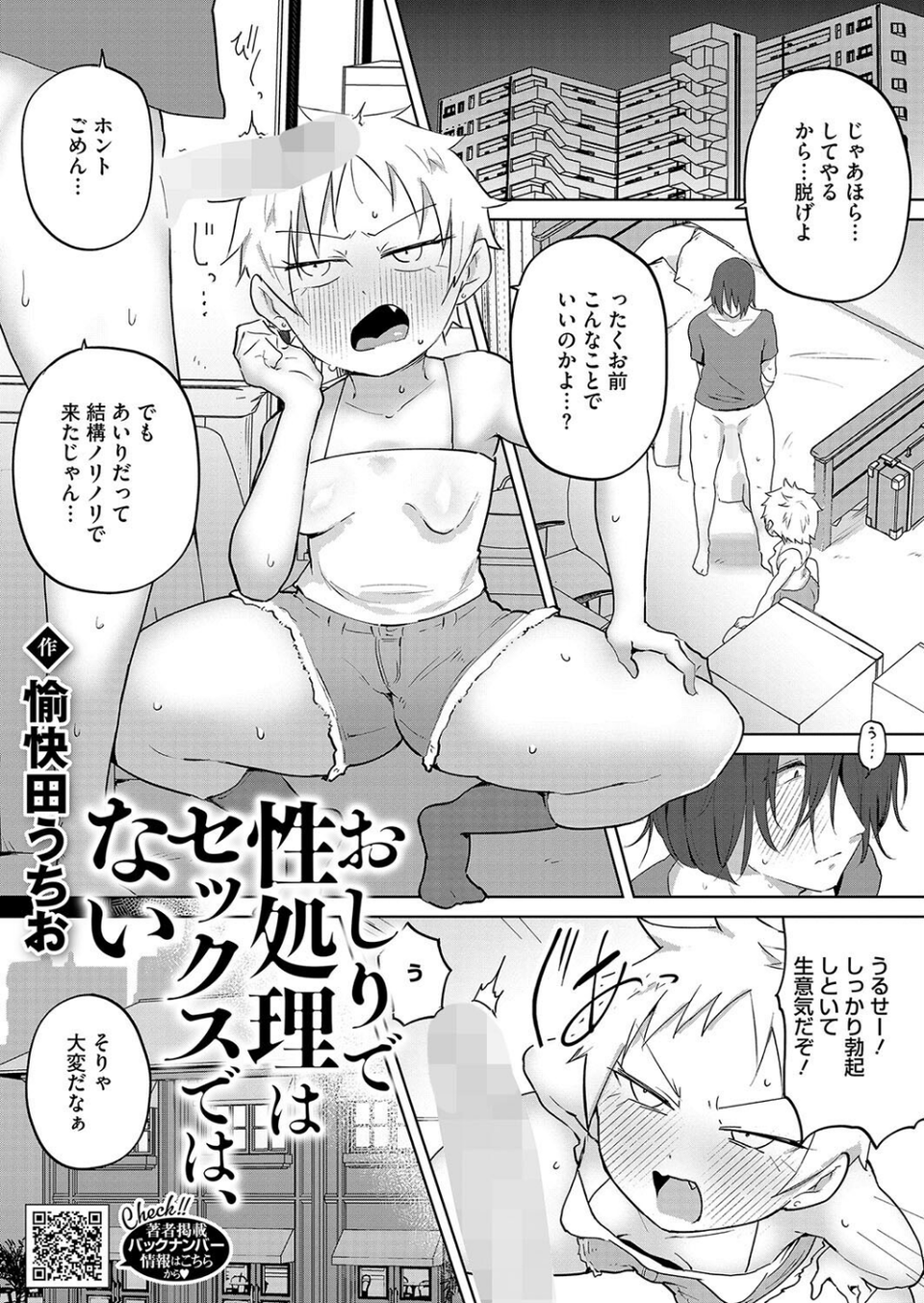 コミックホットミルク2025年02月号 29 ページ目