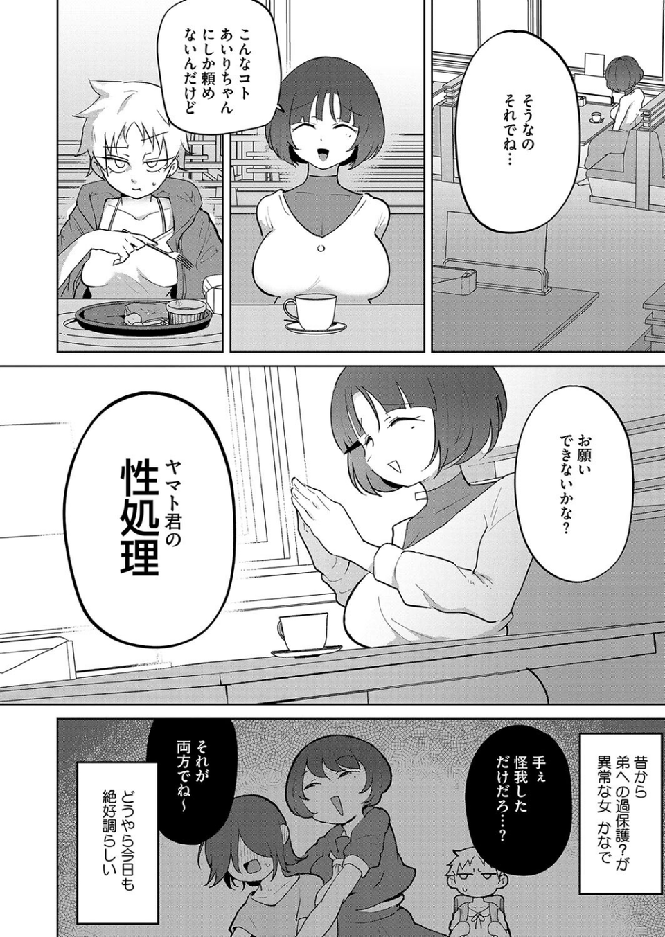 コミックホットミルク2025年02月号 30 ページ目