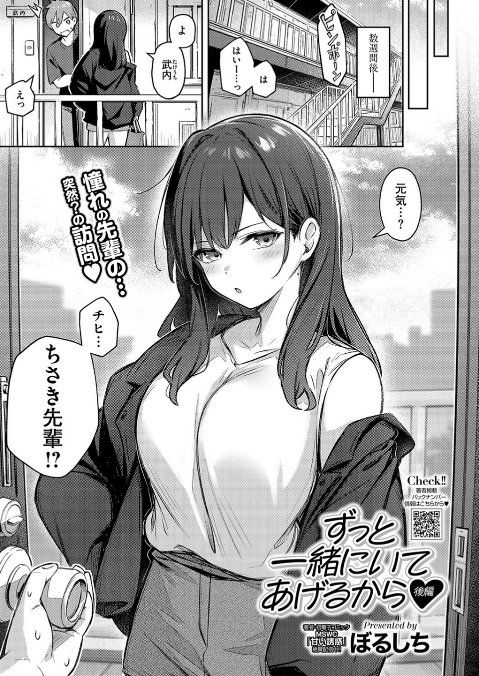 ずっと一緒にいてあげるから（単話） 3 ページ目