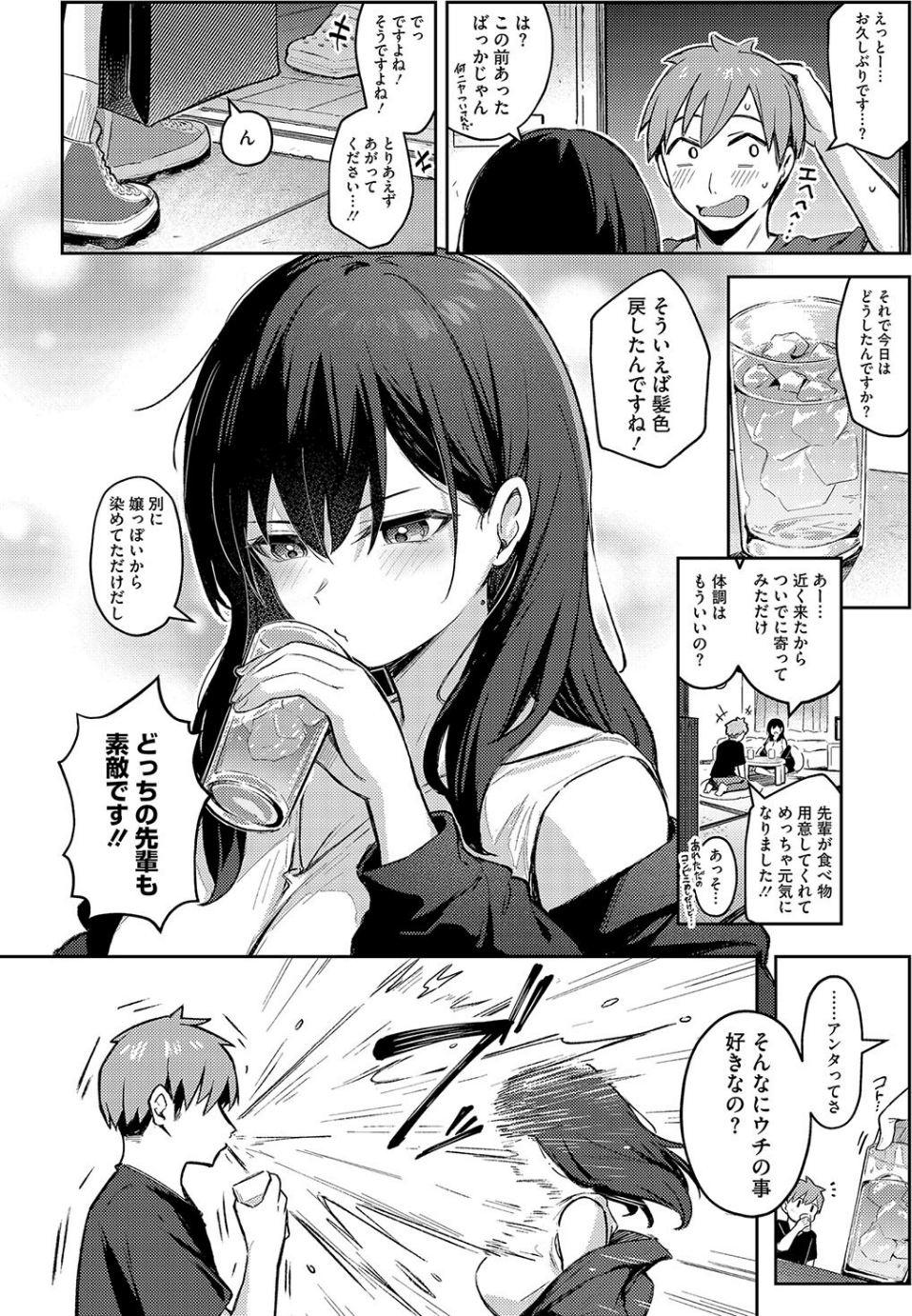ずっと一緒にいてあげるから（単話） 4 ページ目