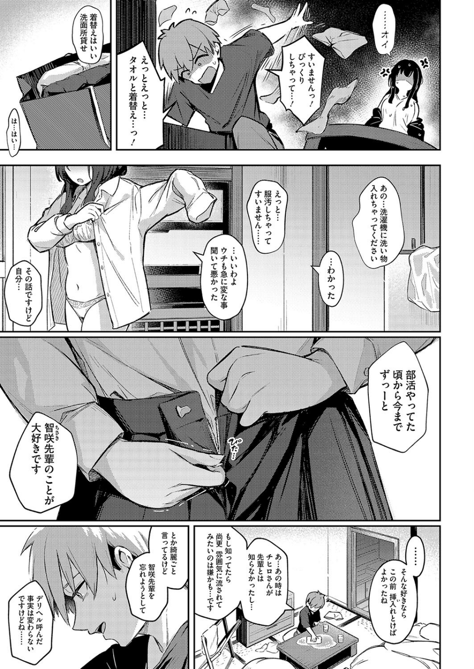 ずっと一緒にいてあげるから（単話） 5 ページ目