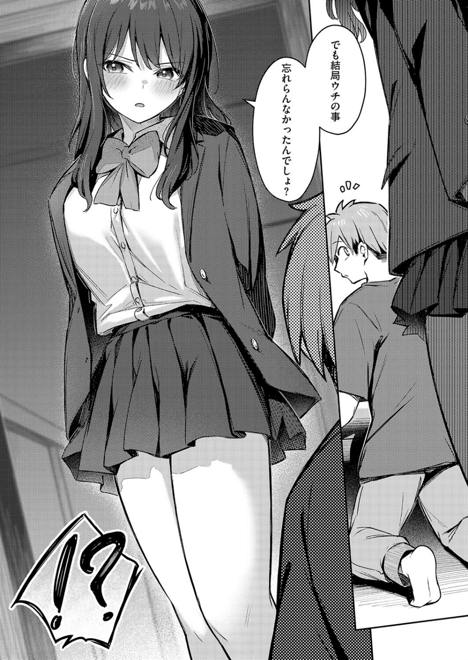 ずっと一緒にいてあげるから（単話） 6 ページ目