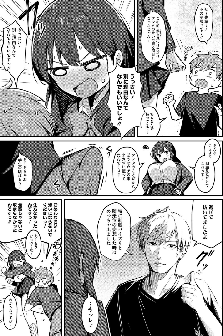 ずっと一緒にいてあげるから（単話） 7 ページ目