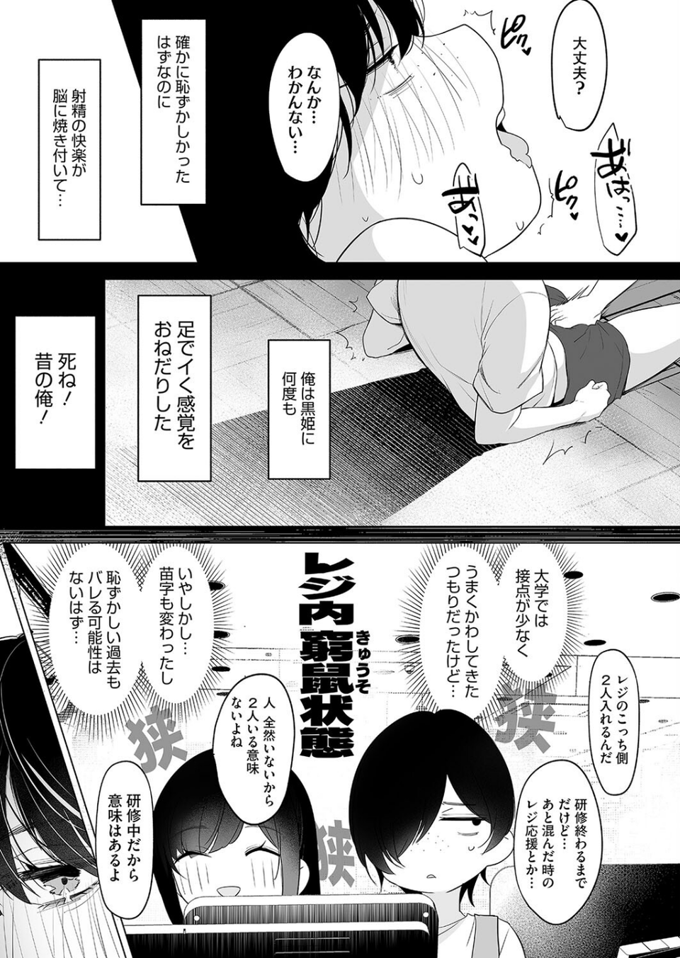 黒姫とねずみ（単話） 3 ページ目