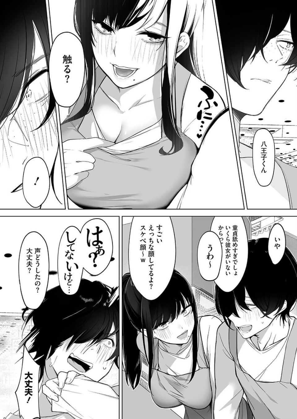 黒姫とねずみ（単話） 4 ページ目