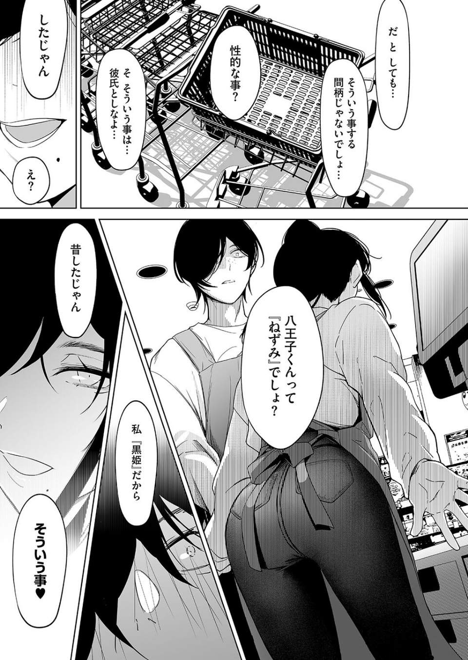 黒姫とねずみ（単話） 5 ページ目