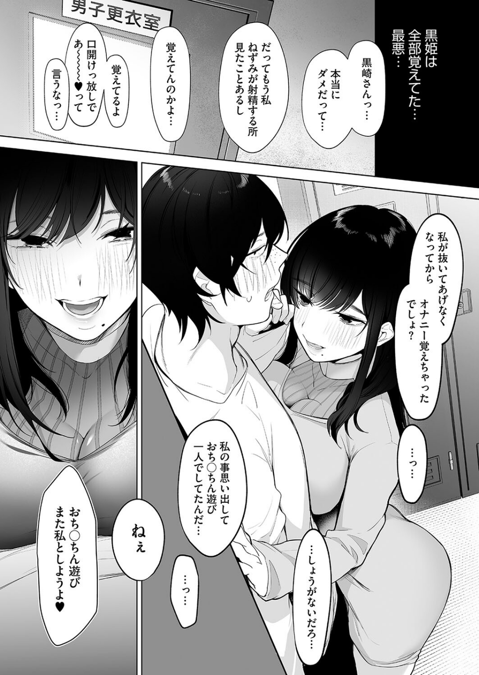 黒姫とねずみ（単話） 7 ページ目