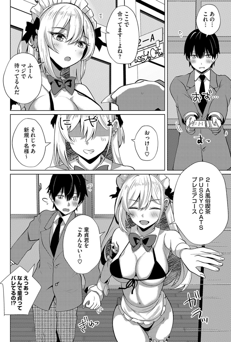風俗喫茶へようこそ！（単話） 2 ページ目