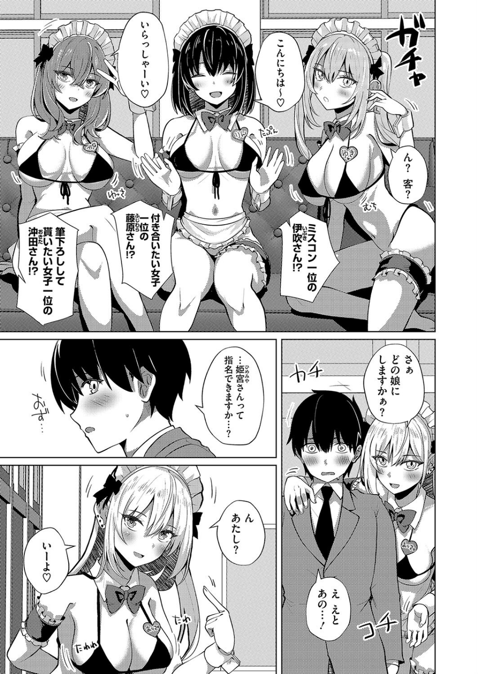 風俗喫茶へようこそ！（単話） 3 ページ目