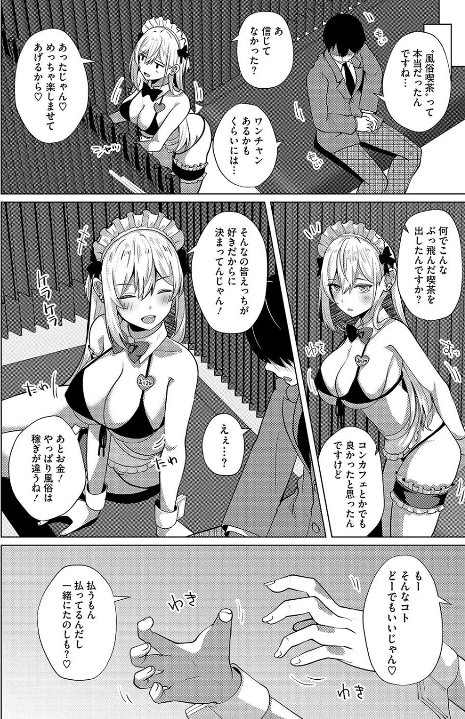 風俗喫茶へようこそ！（単話） 4 ページ目