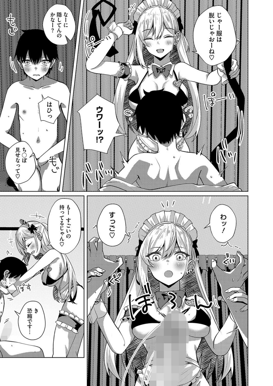 風俗喫茶へようこそ！（単話） 5 ページ目