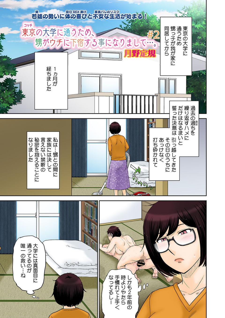コミックホットミルク濃いめvol.050 3 ページ目