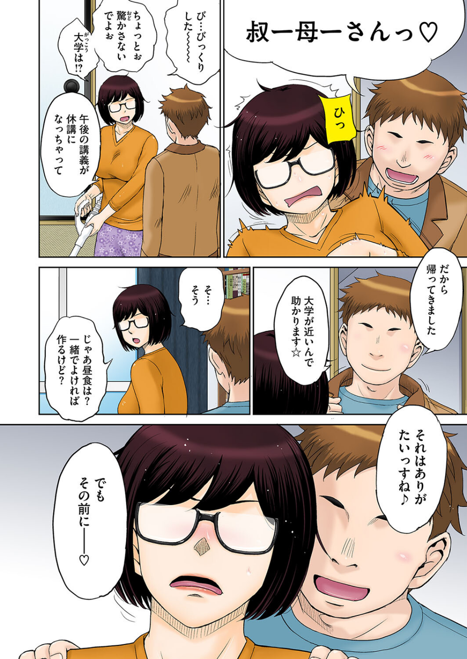 コミックホットミルク濃いめvol.050 4 ページ目