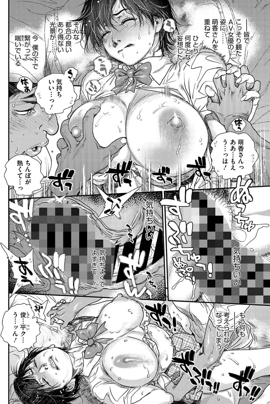 コミックホットミルク濃いめvol.050 6 ページ目