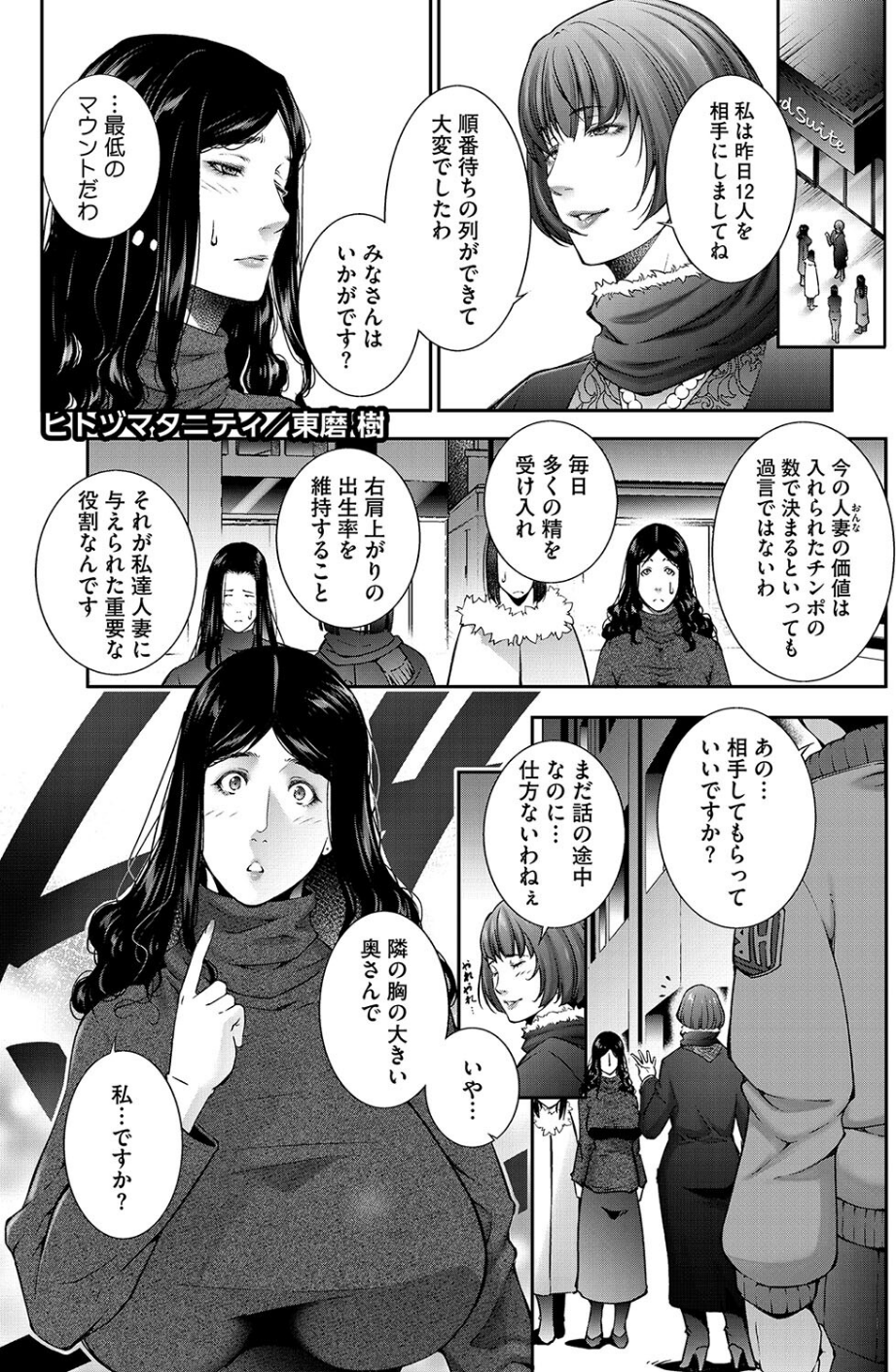 コミックホットミルク濃いめvol.050 17 ページ目