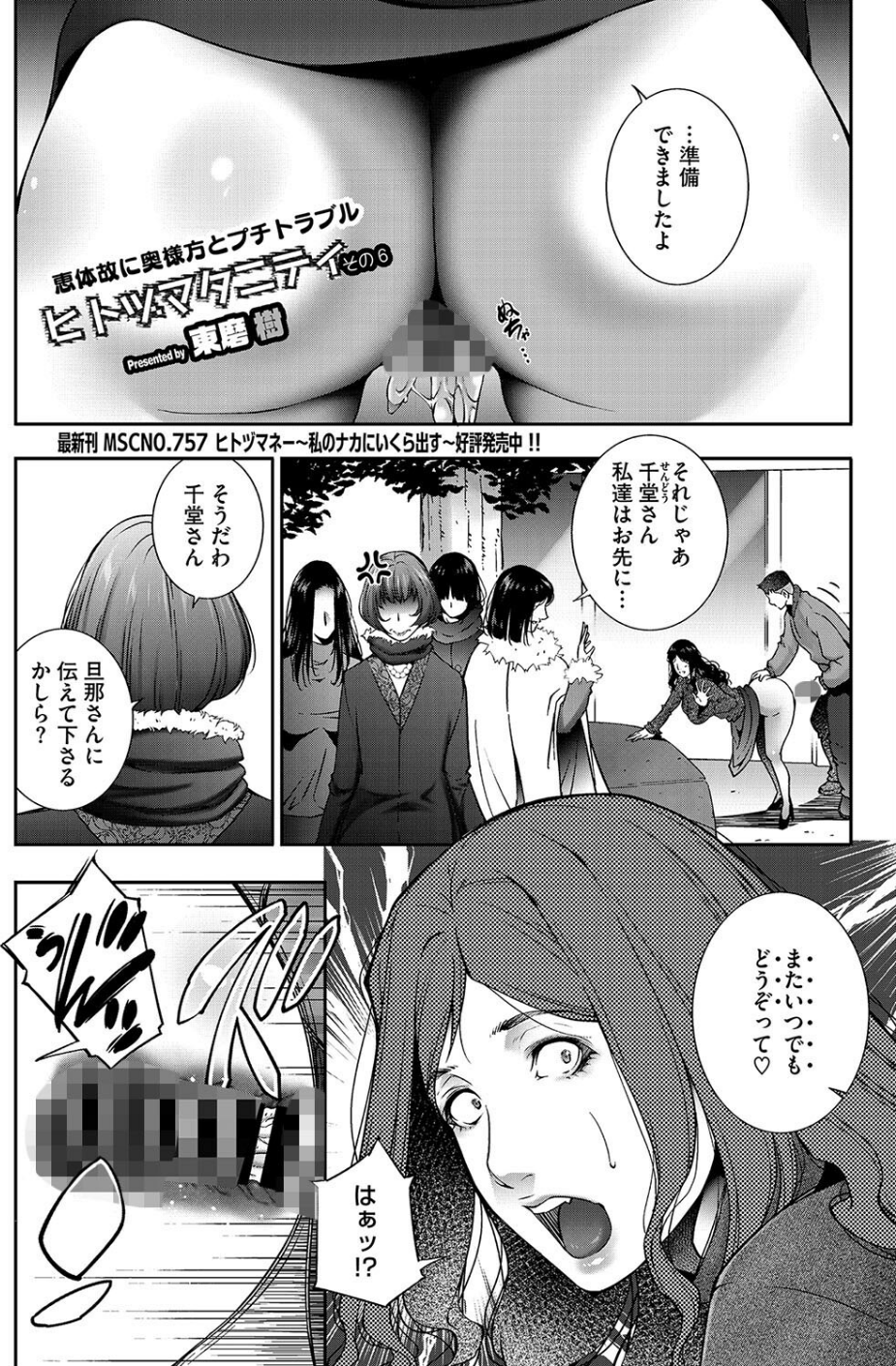 コミックホットミルク濃いめvol.050 18 ページ目