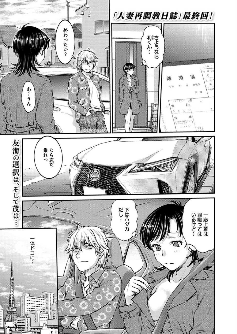 コミックホットミルク濃いめvol.050 21 ページ目