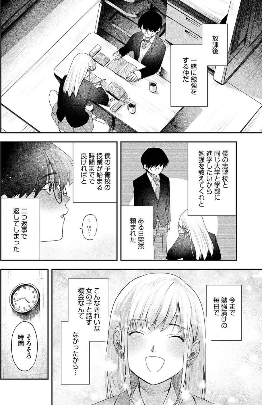 コミックホットミルク2025年03月号 4 ページ目