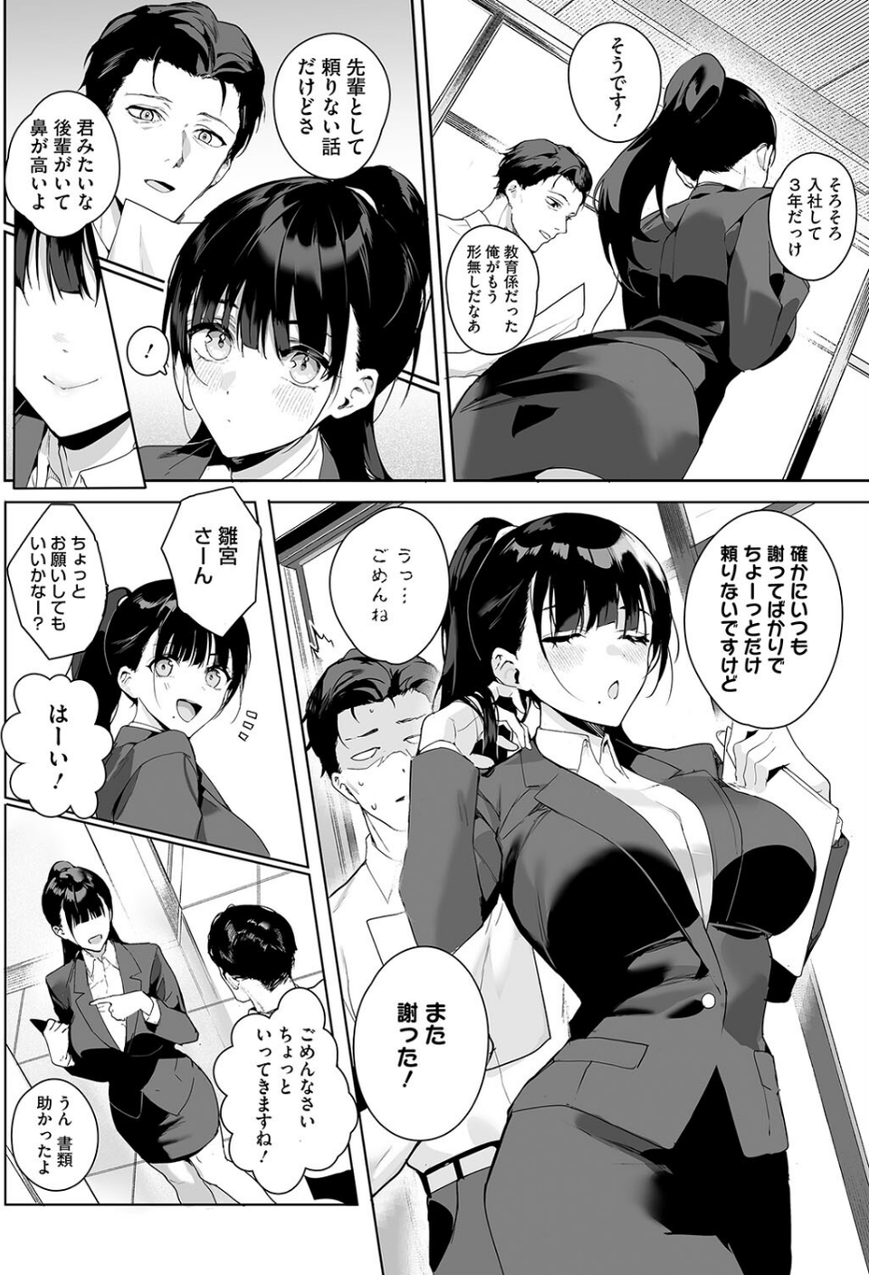 コミックホットミルク2025年03月号 8 ページ目