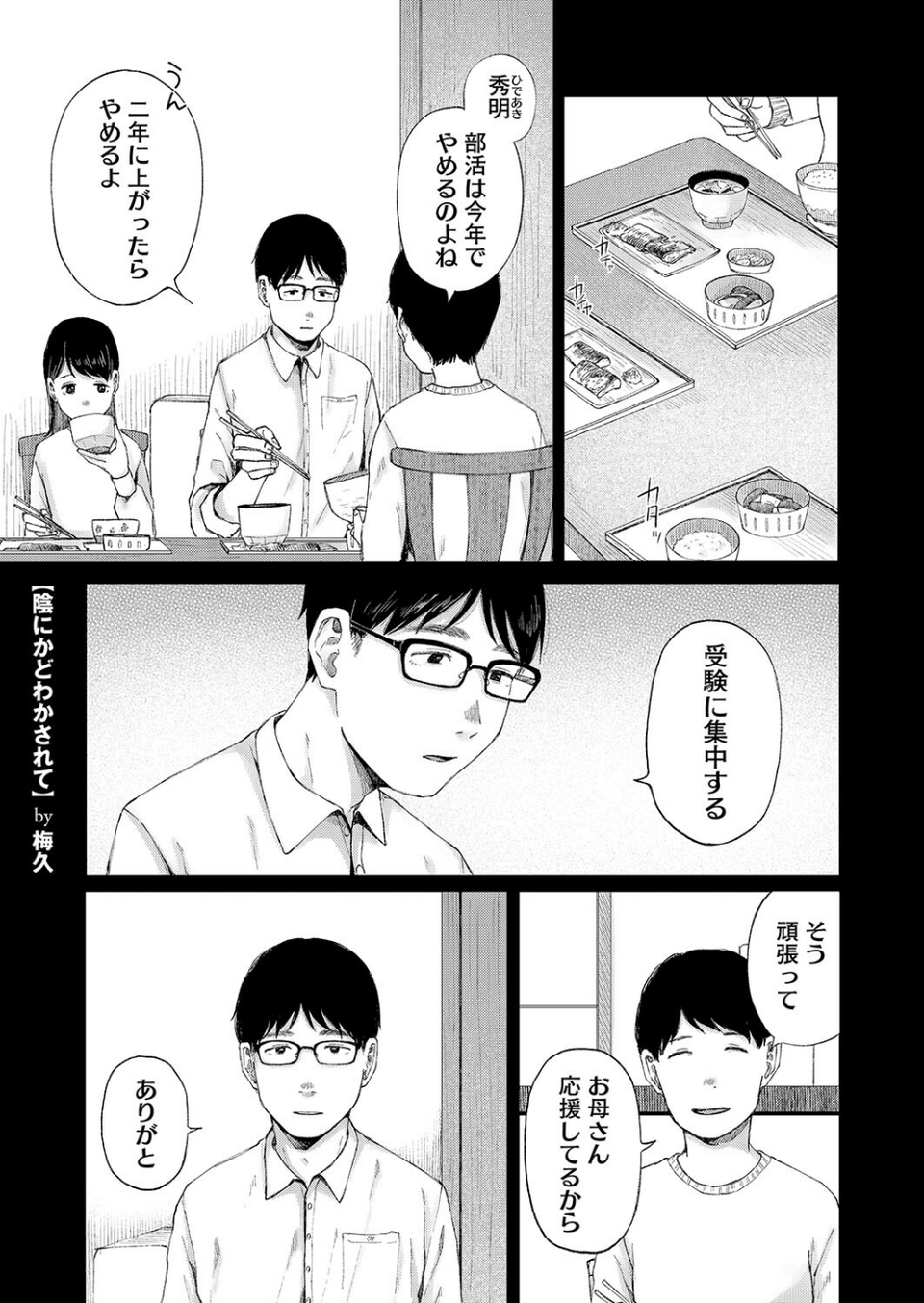 コミックホットミルク2025年03月号 9 ページ目