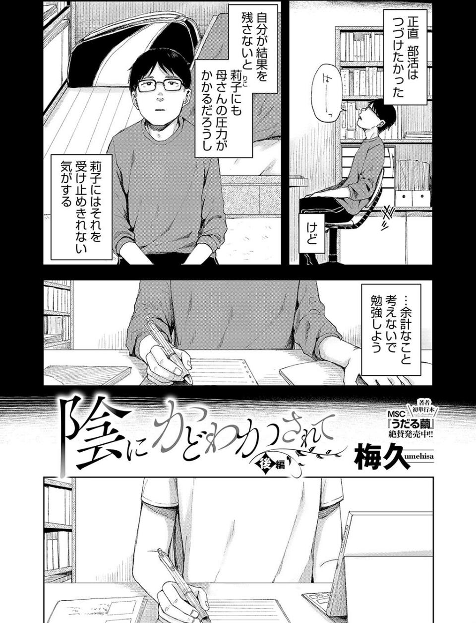 コミックホットミルク2025年03月号 10 ページ目