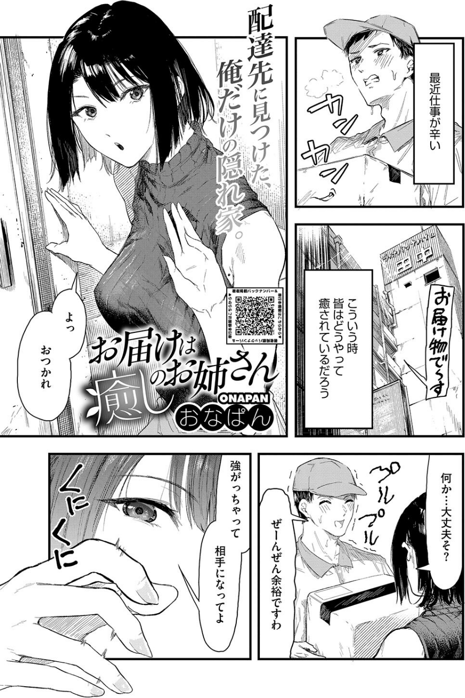コミックホットミルク2025年03月号 11 ページ目