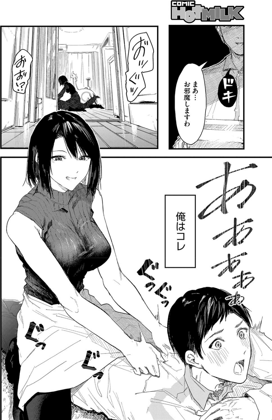 コミックホットミルク2025年03月号 12 ページ目