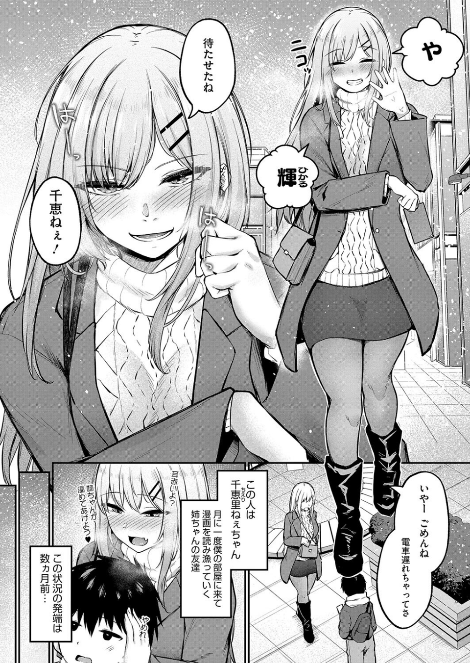 コミックホットミルク2025年03月号 14 ページ目