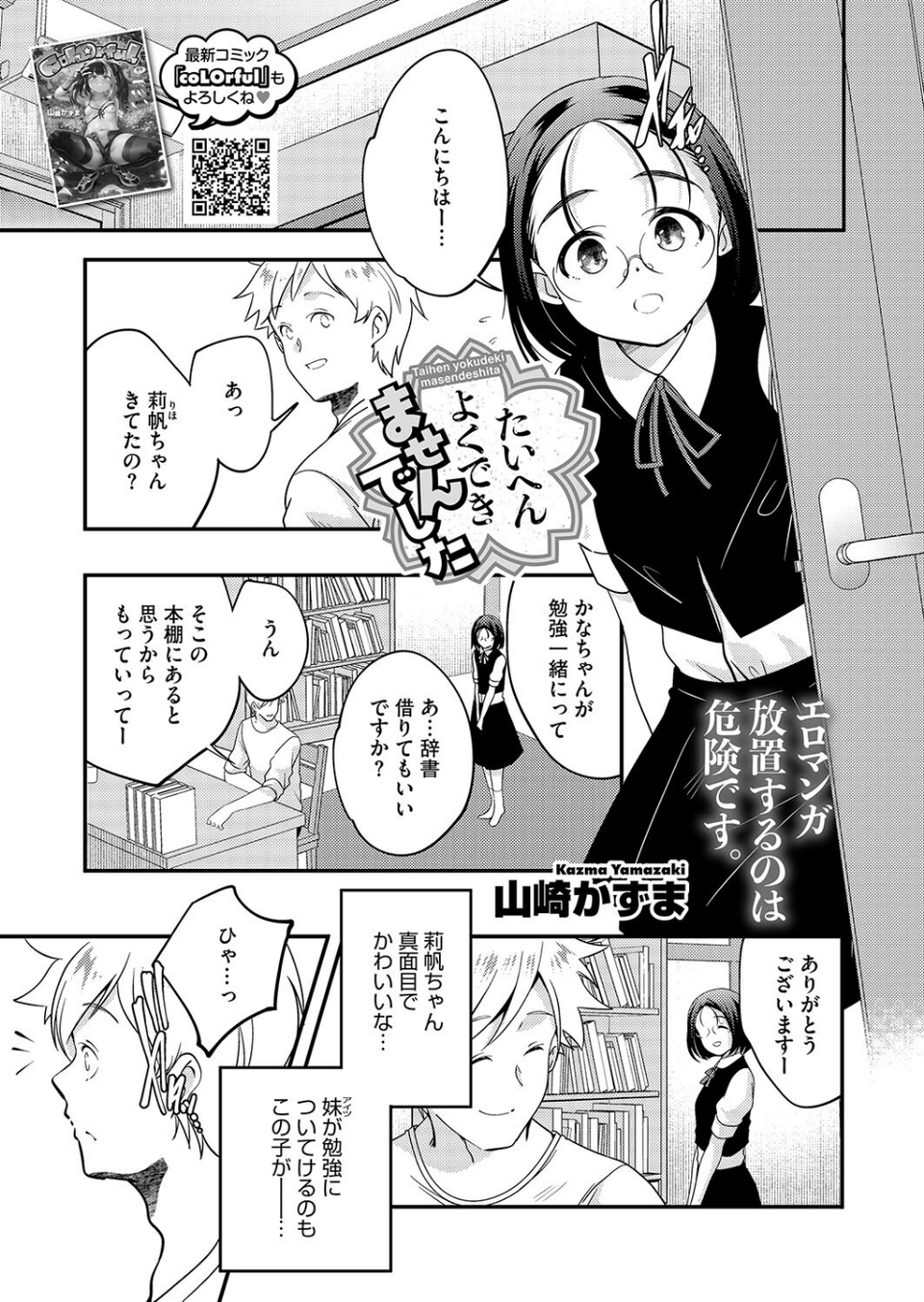 コミックホットミルク2025年03月号 15 ページ目