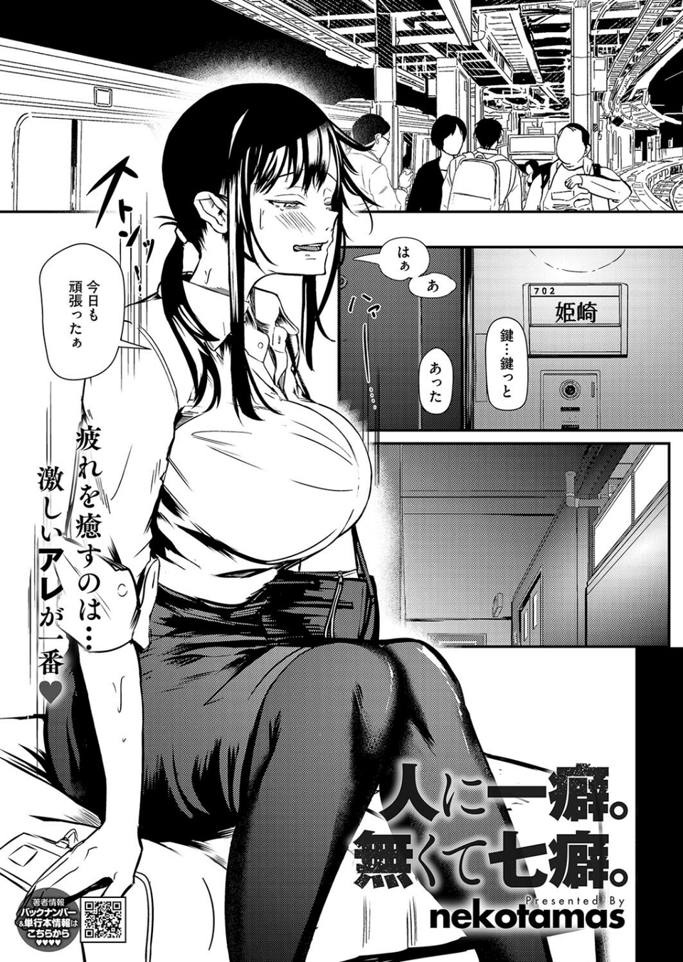 コミックホットミルク2025年03月号 21 ページ目